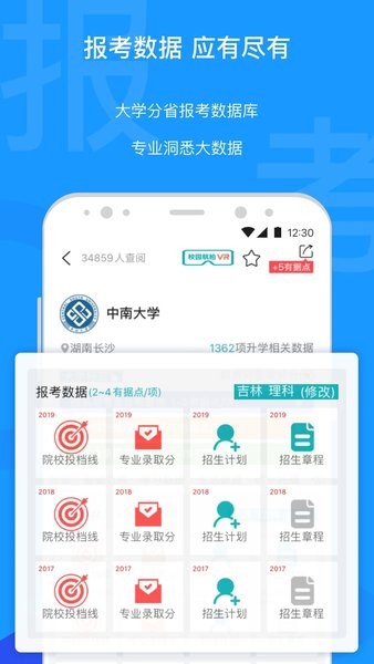 有据升学Appv5.7.3 3