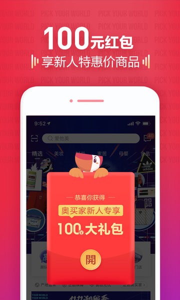 奥买家全球购app