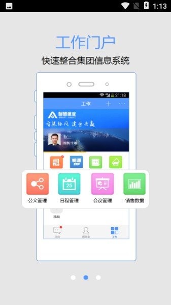 智慧建业手机客户端v10.5.7(1060) 安卓版 3
