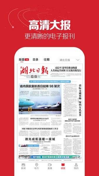 湖北日报app v6.2.5 安卓版 1