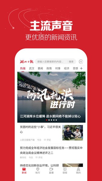 湖北日报app v6.2.5 安卓版 2