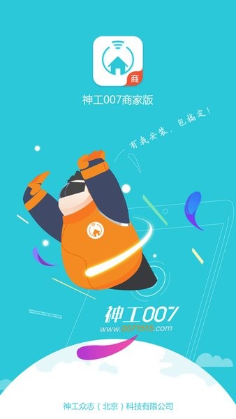 神工007app商家端