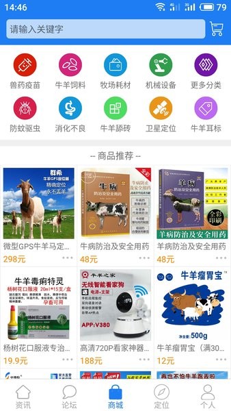 牛羊之家养殖app