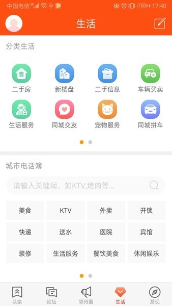 邻水信息港官方版v7.3.9 安卓版 3