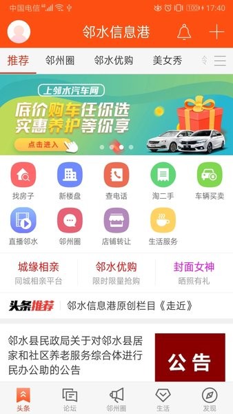 邻水信息港app下载