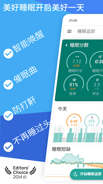 睡眠追踪最新安卓版(Sleep as Android)(1)