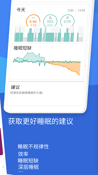 睡眠追踪最新安卓版(Sleep as Android)(3)