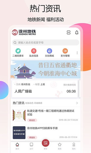 徐州地铁手机appv2.0.3 安卓版 3