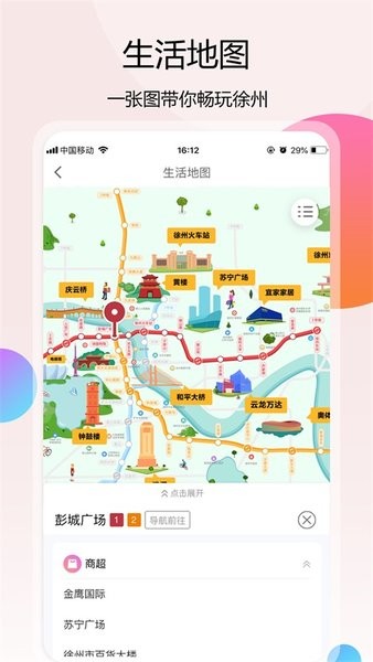 徐州地铁手机app