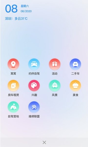 窝友自驾app官方版v9.8.3 安卓版 2