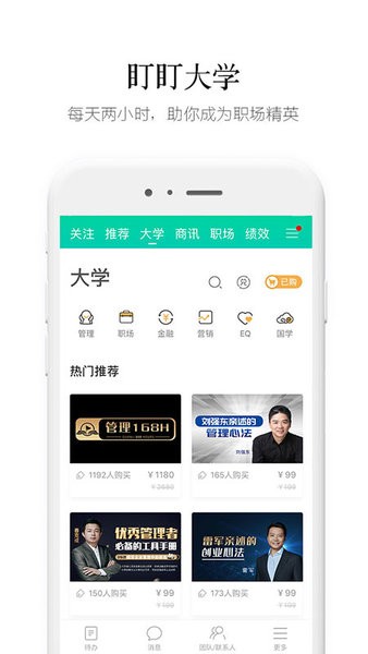 盯盯办公App