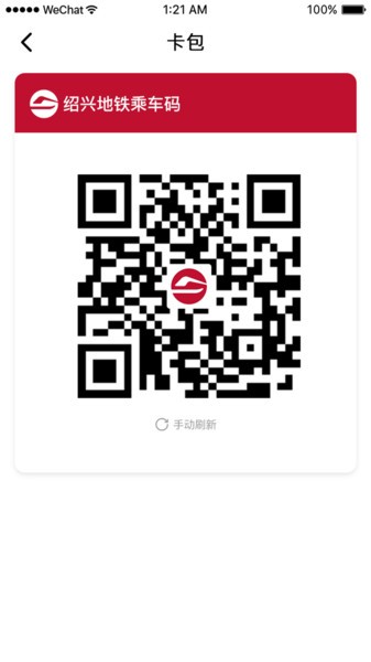 绍兴地铁乘车码软件(2)
