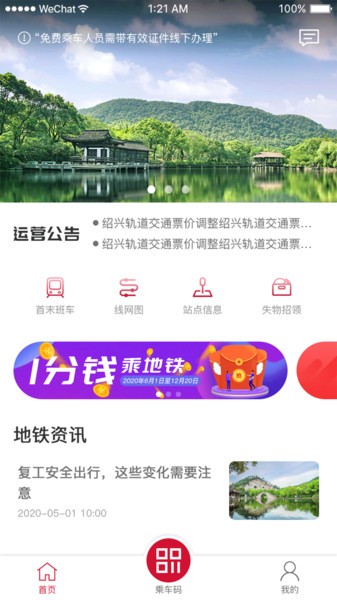 绍兴地铁app