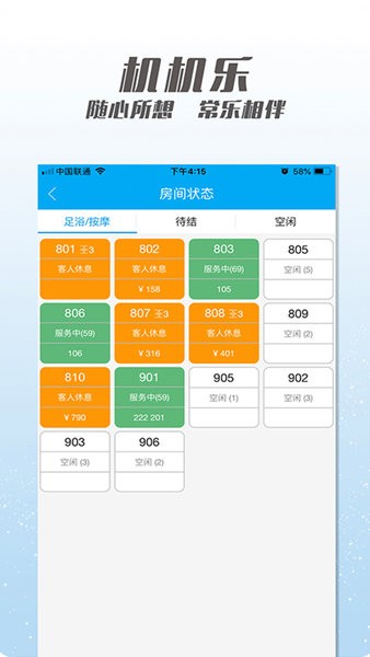 机机乐5G楼面端v1.6.67 1