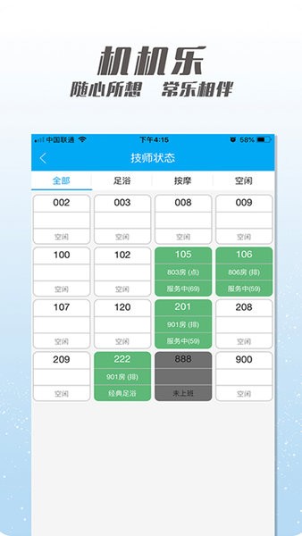 机机乐5G楼面端v1.6.67 2