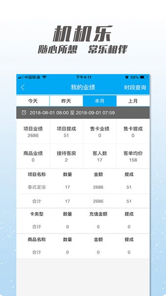 机机乐5G楼面端v1.6.67 3