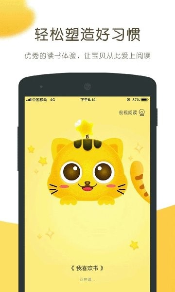 小猫慧读阅读器App