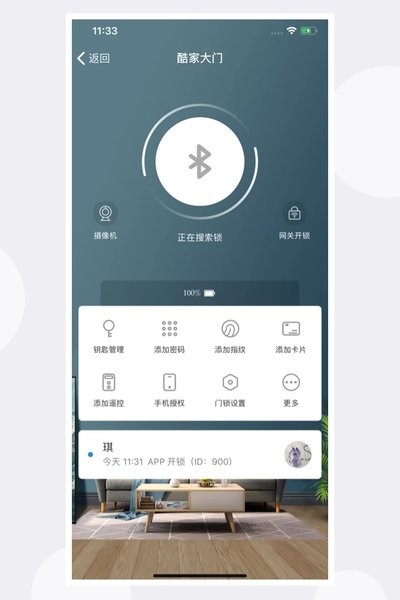 慧享家智能鎖appv5.9.0 1