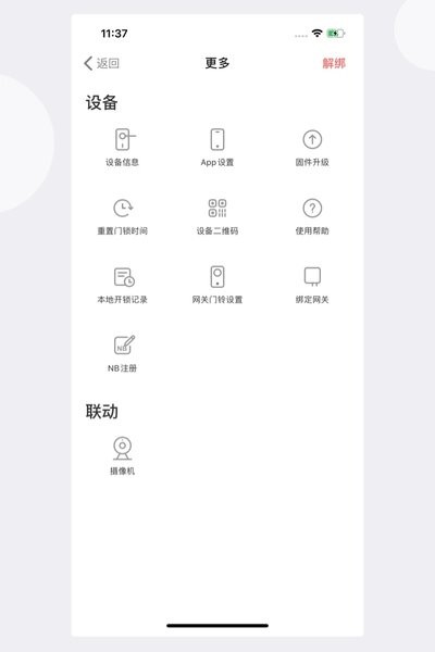 慧享家智能锁appv5.6.0 2