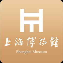 上海博物馆软件