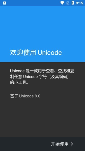 unicode编码转换工具