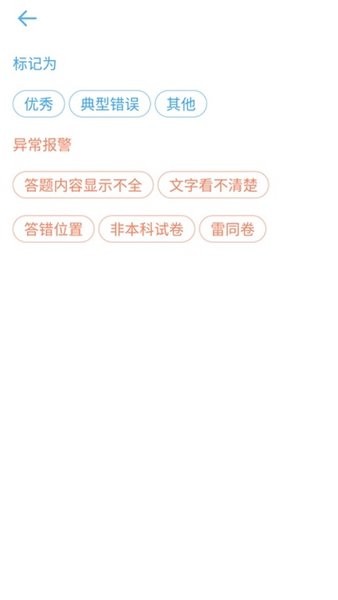 温州云阅卷教师端appv3.4.12 1