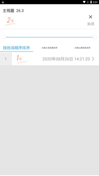 温州云阅卷教师端appv3.4.12 3