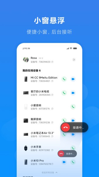 小米通话Appv1.2.41 安卓版 1