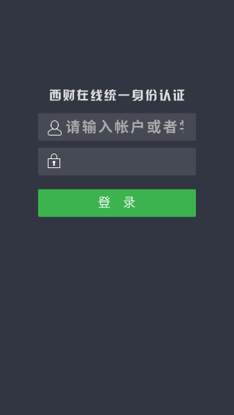 西財在線app安卓軟件免費版v2.1 最新版 2