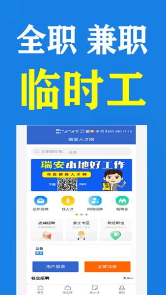 瑞安人才网appv1.8 官方安卓版(2)