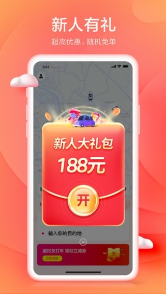 小拉出行app乘客端v2.0.24(3)