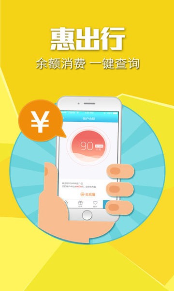 惠出行官方app(1)