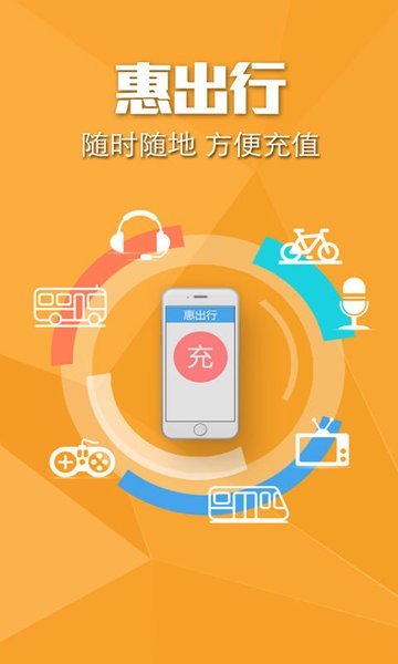 惠出行官方app