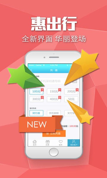 惠出行官方app(3)