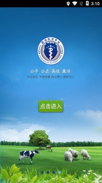 豫牧通企业版app(2)