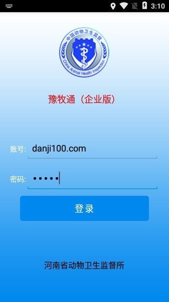 豫牧通企业版app(3)