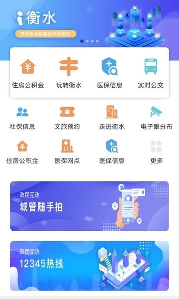 I衡水APP(1)