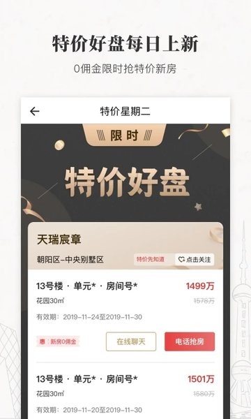 丽兹行豪宅APPv1.99.0 2