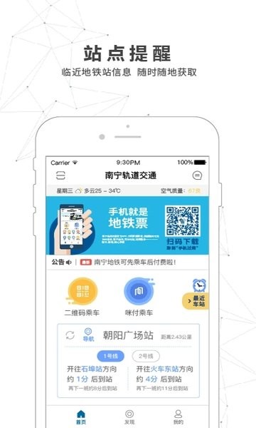 南宁轨道交通app下载