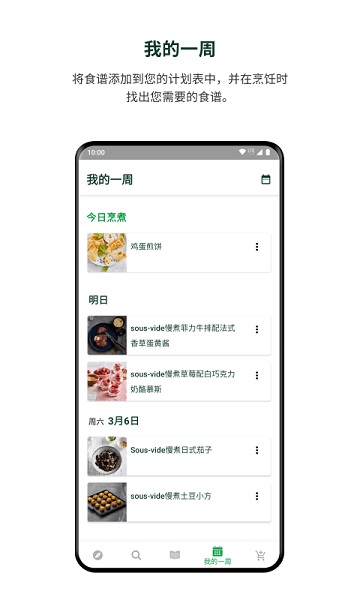 ƷCookidoo App v1.6.7 ٷ׿1