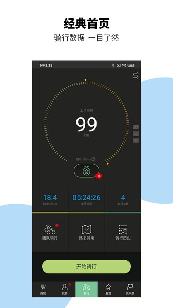 捷安特骑行app下载