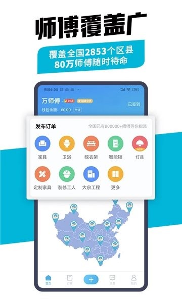 万师傅app企业版本v2.20.19(1)