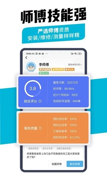 万师傅app企业版本v2.20.19(3)