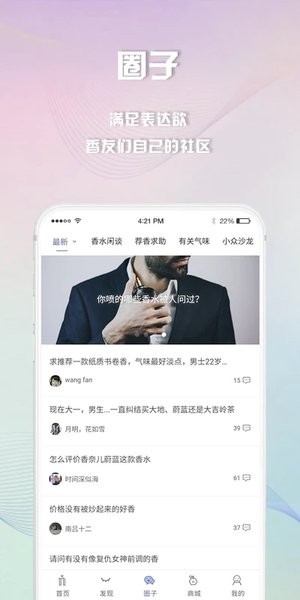 Nosetime香水时代 Appv1.8.9 1