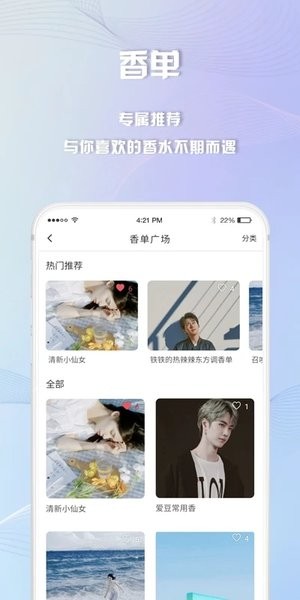 Nosetime香水时代 Appv1.8.9 2