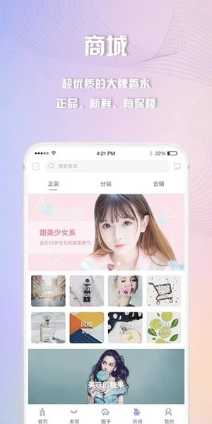 Nosetime香水时代 Appv1.8.9 3