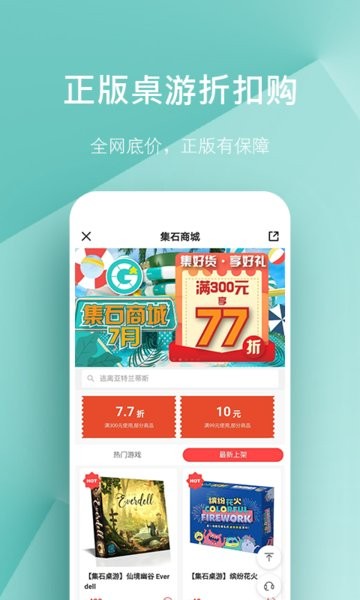 集石商城app(3)