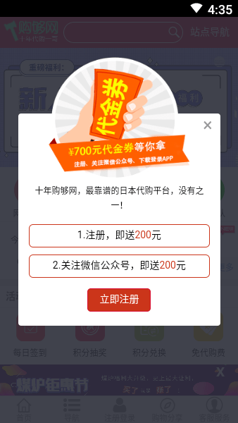 购够网app下载