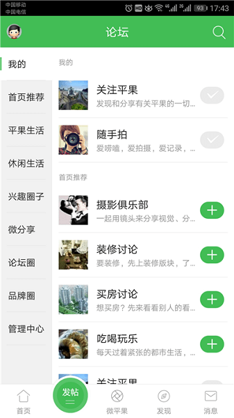 新平果论坛app