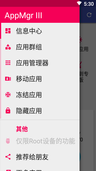 AppMgr Pro III正式版(一键搬家到sd卡)v5.23 安卓版 1